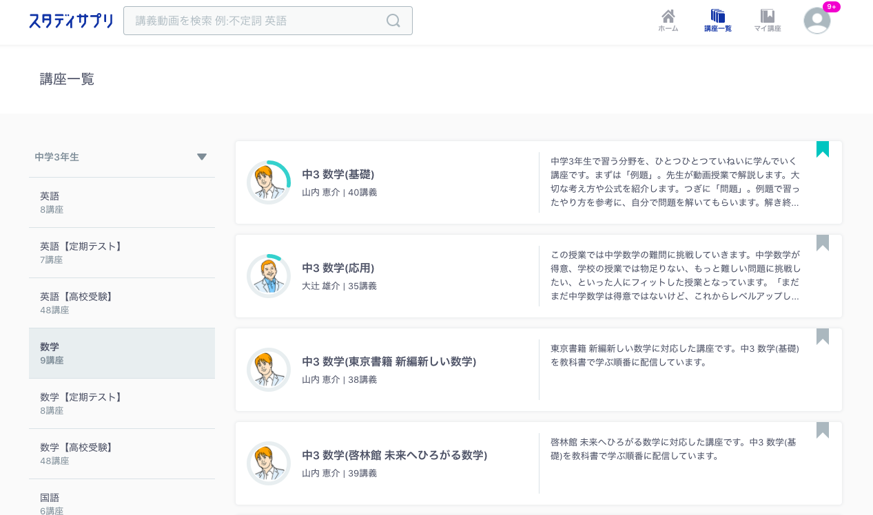 中学生７人がスタディサプリを使った効果をブログにまとめてみた 評判 口コミも ゆうたの受験相談室