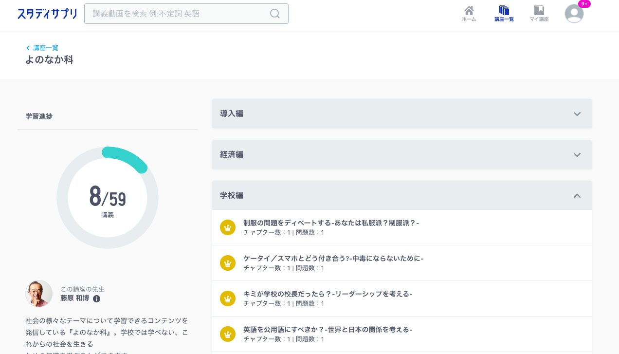 中学生7人がスタディサプリを使った効果をブログにまとめてみた 評判 口コミも ゆうたの受験相談室 中学生7人がスタディサプリを使った効果をブログにまとめてみた 評判 口コミも ゆうたの受験相談室