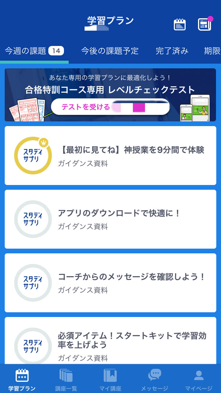 スタディサプリ合格特訓コースを受けた感想と口コミ 評判 浪人生にもおすすめ ゆうたの受験相談室