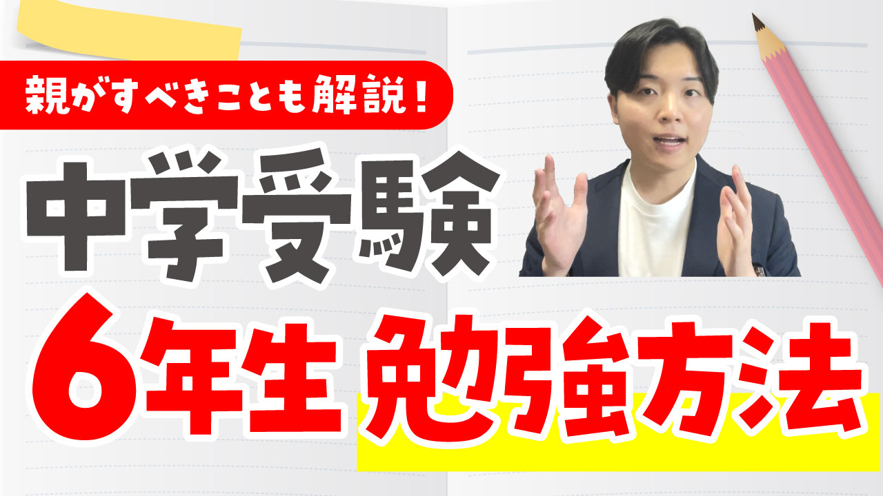 合格つかむ】6年生の中学受験の勉強方法4選！科目別の対策や意識