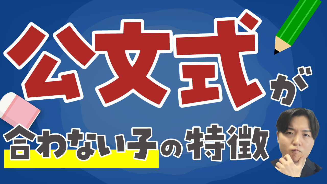 公文 合わない子
