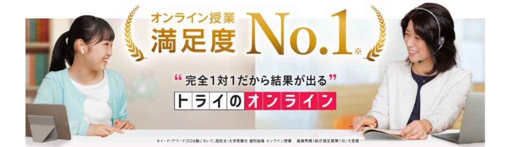 トライ | 親のための中学受験ブログ トライのオンライン個別指導塾