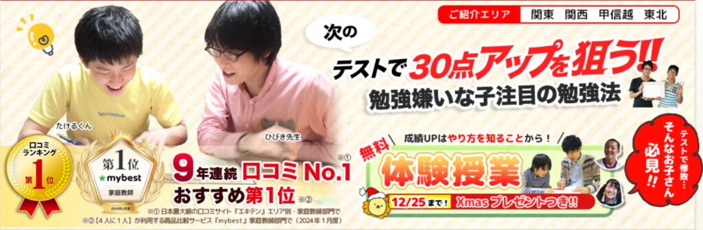 家庭教師のガンバ