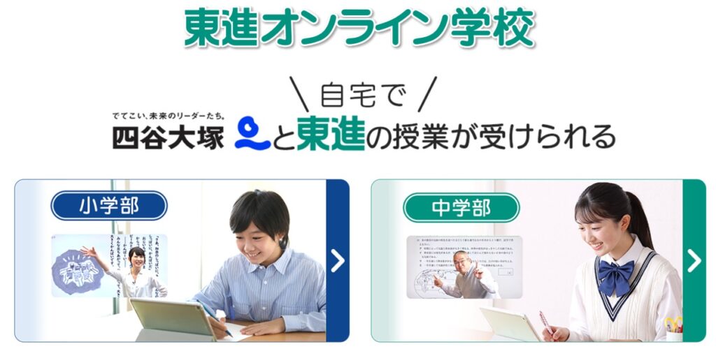 東進オンライン学校