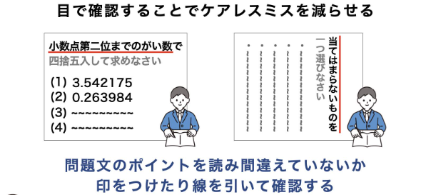 スクリーンショット 2025-12-16 155828 | 親のための中学受験ブログ 問題文に印をつける