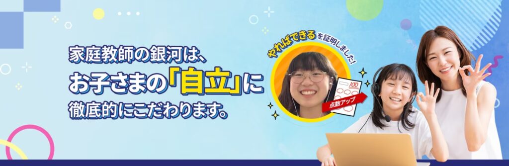 家庭教師の銀河