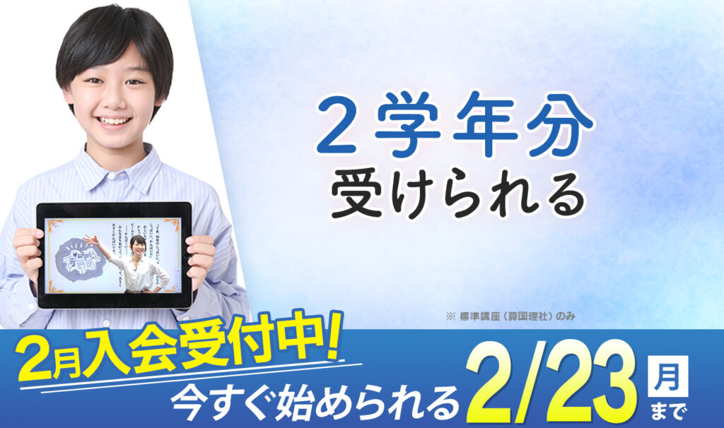 東進オンライン学校