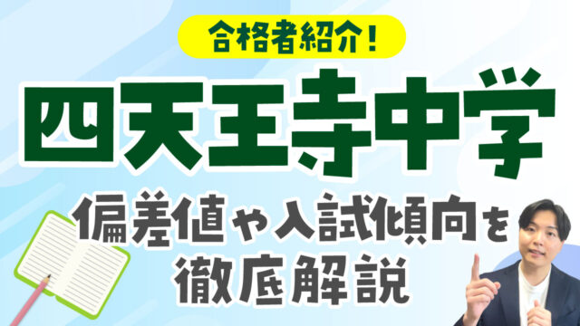 Video thumbnail 소개: 中学入試の傾向を徹底解説する教育系リストの図と、右に男性講師の姿があるカラフルなデザイン。