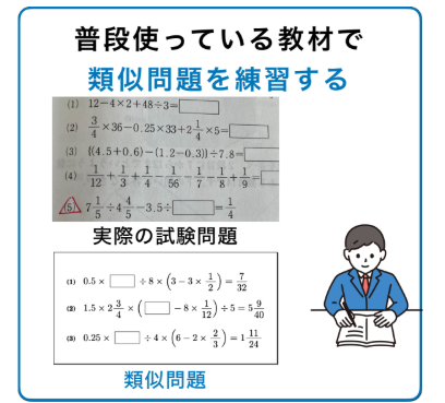 Study page advertising practice with similar math problems: title in Japanese, sheet labeled '実際の試験問題', boxed problems, and a student in a blue suit studying.