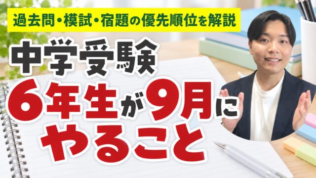 Thumbnail showing Japanese text about middle school entrance exam prep; smiling man on the right at a desk with notebook and pencils in view.